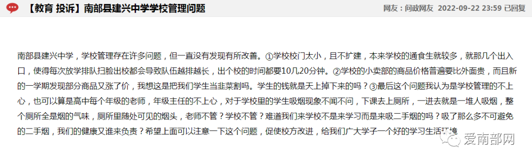 南部茶馆-南部陵江在线割学生韭菜、厕所烟头多？南部家长爆料某中学三大问题南部陵江在线(1)