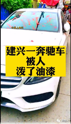 南部茶馆-南部陵江在线南部一疾驰车挡道，被人泼油漆！南部陵江在线(1)