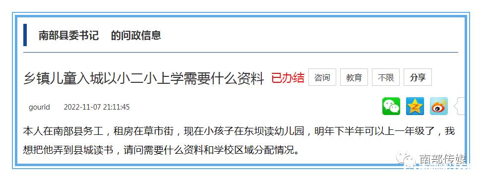 南部茶馆-南部陵江在线南部乡镇儿童进县城就读需什么资料？官方回复来了.....南部陵江在线(1)