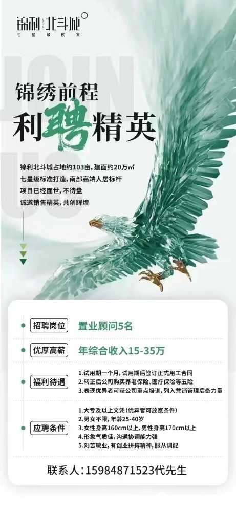 人才信息-南部陵江在线锦利北斗城招聘置业顾问南部陵江在线(1)