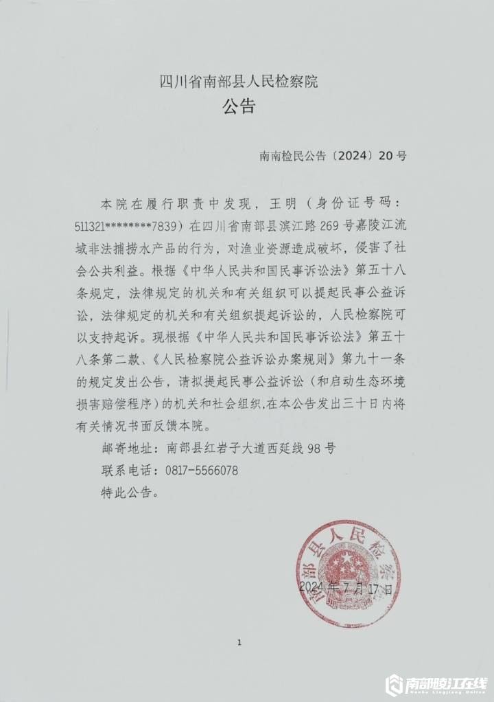 南部警事-南部陵江在线南部一男子嘉陵江非法捕捞被诉讼南部陵江在线(1)