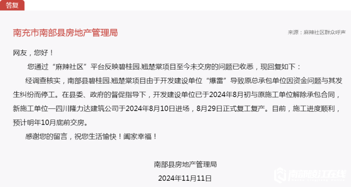 房产楼市-南部陵江在线官方回复！南部这个楼盘已复工复产，预计明年10月底前交房南部陵江在线(2)