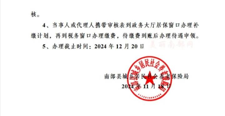 南部茶馆-南部陵江在线南部县符合这些条件的人可以“一次性补交”居民养老保险南部陵江在线(2)